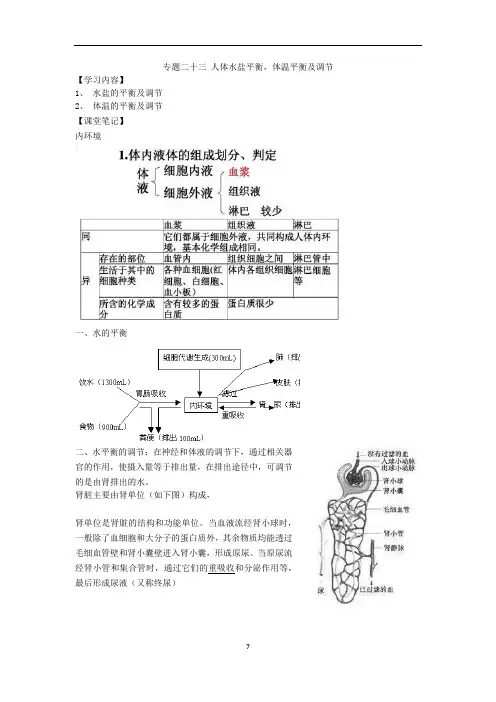 专题水盐及体温调节讲义