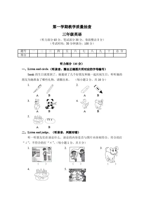 【3套打包】外研版三年级上册英语期末单元检测试题(含答案解析)