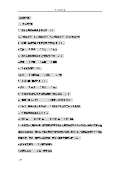 2013公务员规章制度选择题