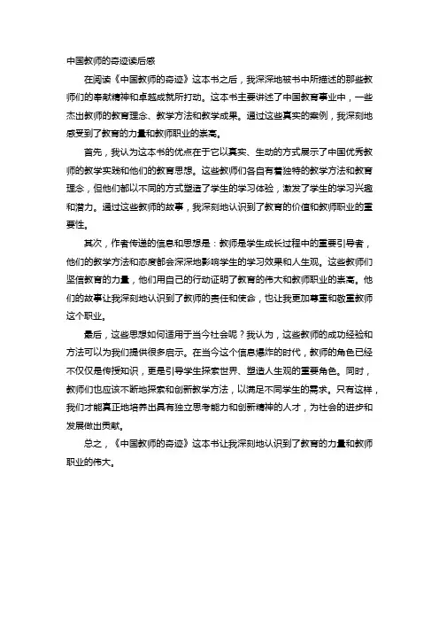 中国教师的奇迹读后感