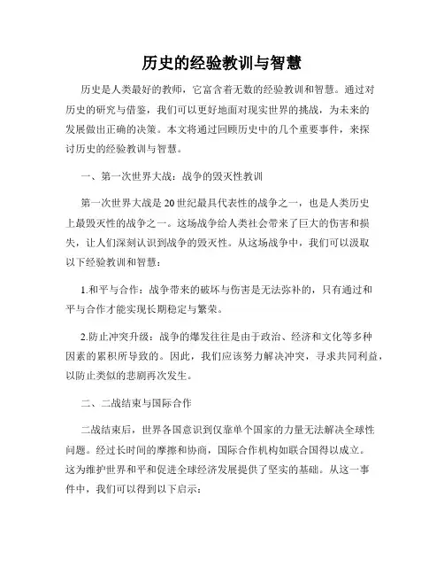 历史的经验教训与智慧