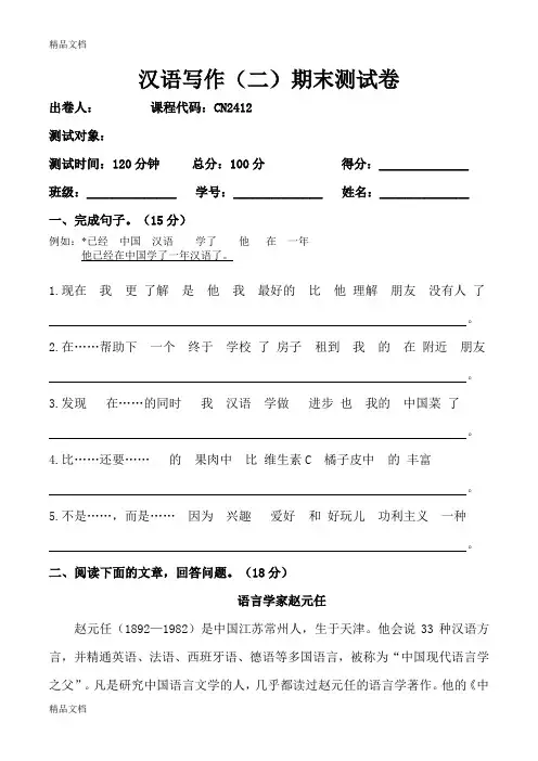 最新汉语中级写作(二)期末测试卷