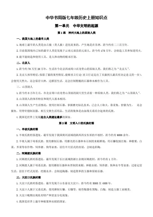 中华书局版七年级历史上册知识点