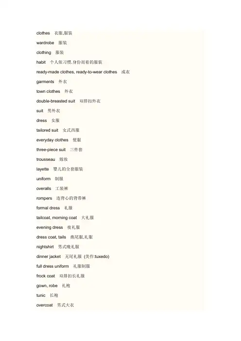 衣服 中英对照 词汇表