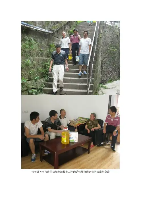 看望退休教师(简报)