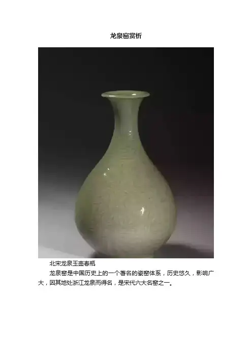 龙泉窑赏析