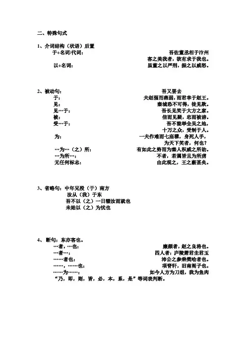 特殊句式