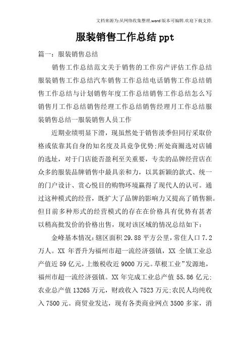 服装销售工作总结ppt_1