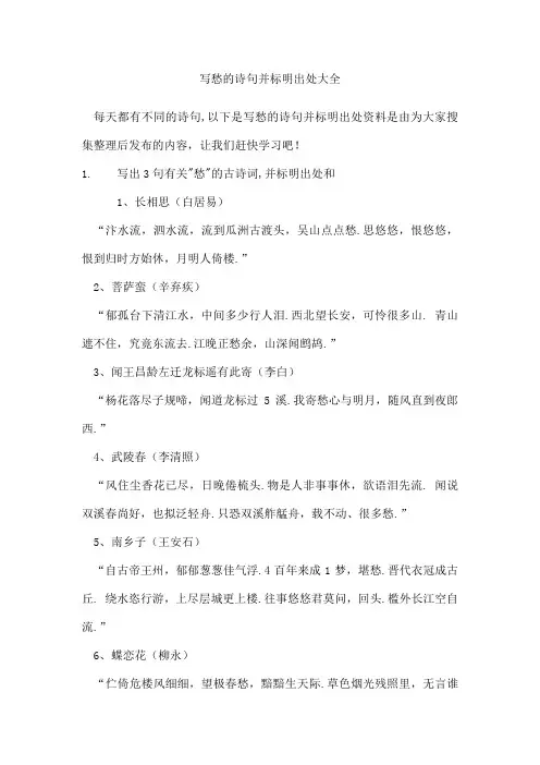 写愁的诗句并标明出处