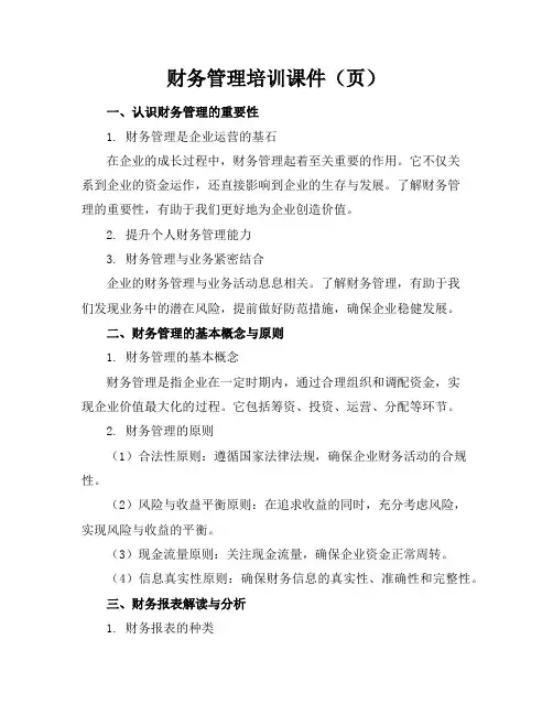 财务管理培训课件(页)
