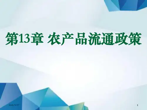 农业政策学课件 第13章 农产品流通政策