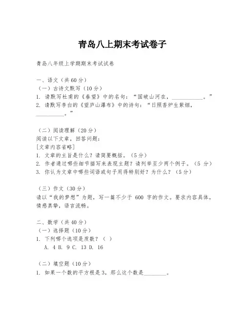 青岛八上期末考试卷子