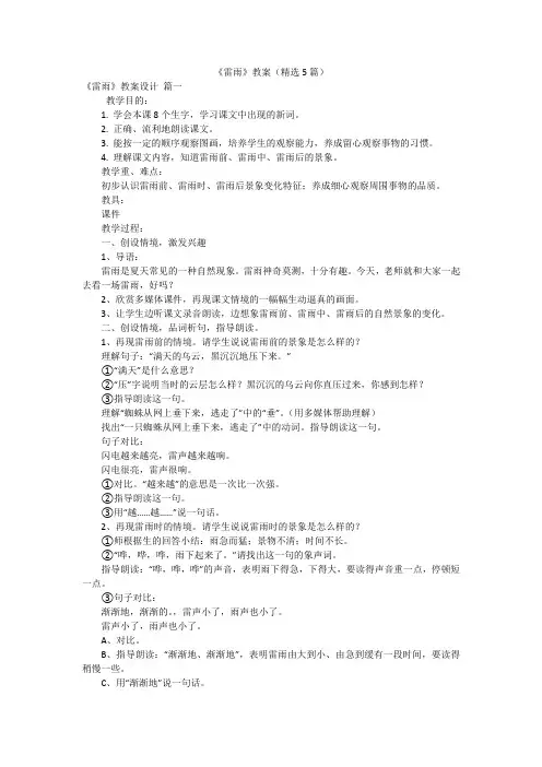 《雷雨》教案(精选5篇)