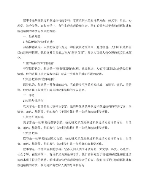 有哪些关于叙事学的经典理论或学者可以分享？