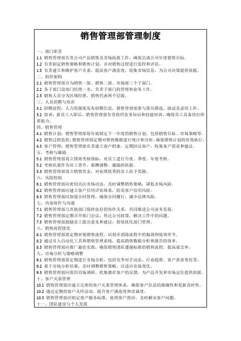 销售管理部管理制度