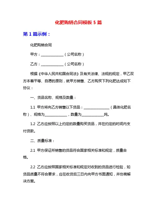 化肥购销合同模板5篇