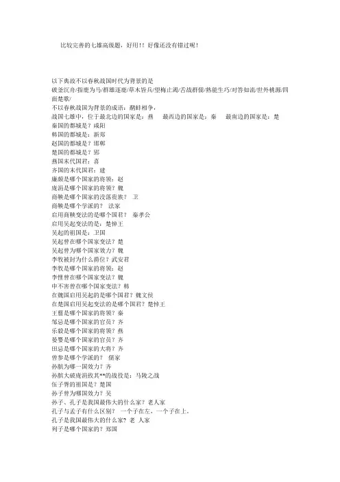 QQ七难争霸完善的高级题及答案