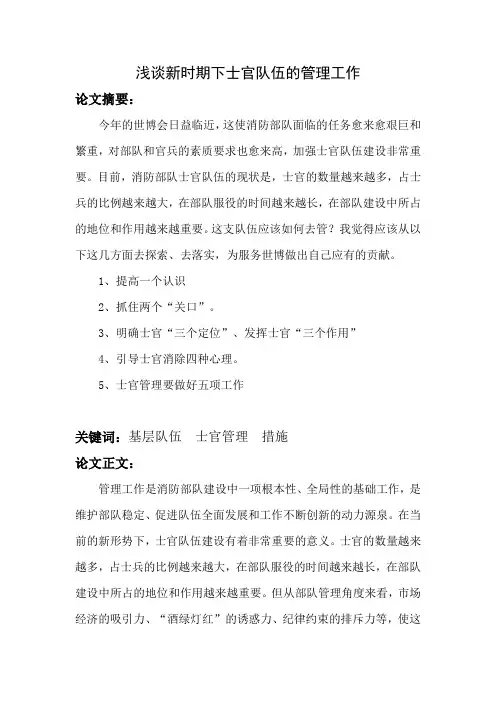 浅谈新时期下士官队伍的管理工作