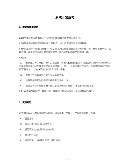 软件系统开发规范