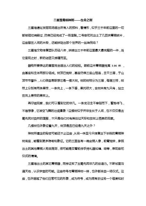 三星堆青铜神树——生命之树