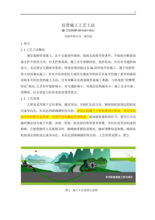 拉管施工工艺标准方法