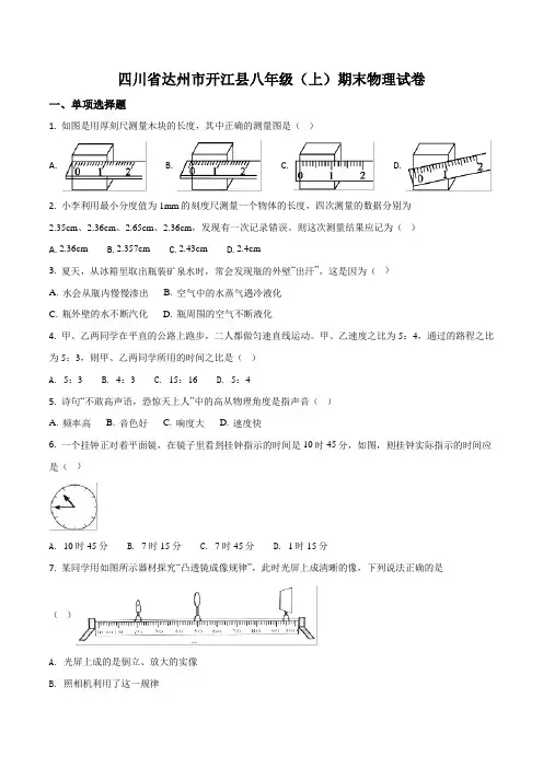 八年级上学期期末考试物理试题原卷