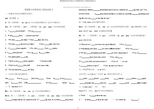 仁爱版本初中有关七年级的英语上册的语法练习