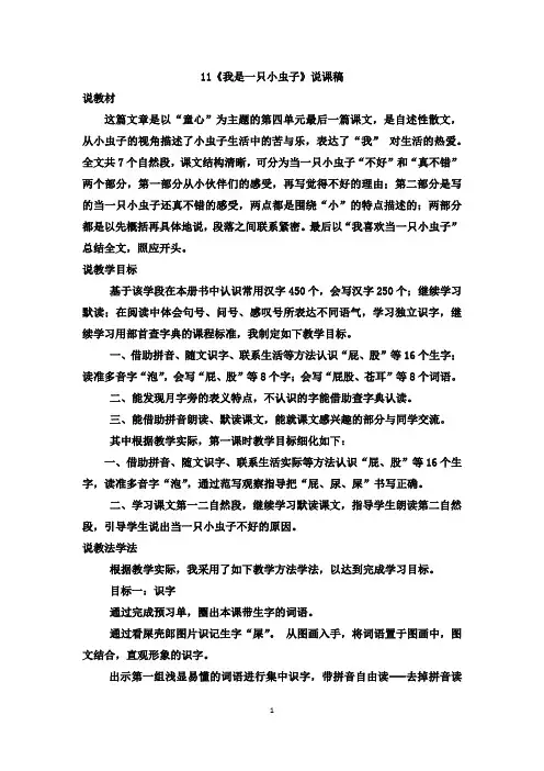 部编二年级下册语文 11《我是一只小虫子》说课稿
