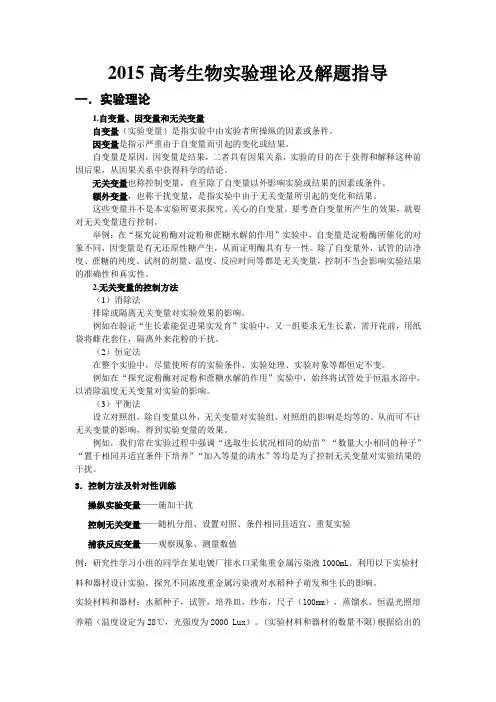 2015高考生物实验理论及解题指导.