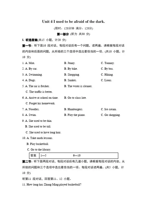 Unit 4 I used to be afraid of the dark.含答案