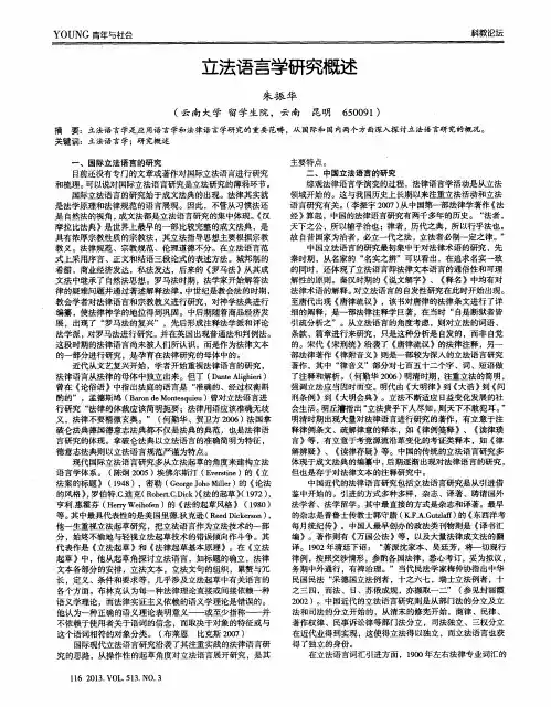 立法语言学研究概述
