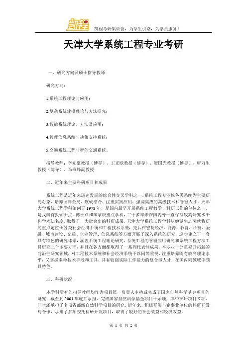 天津大学系统工程专业考研