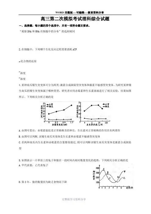 2018届高三第二次模拟考试理科综合试题-word