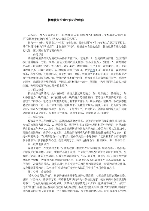 校长应建立自己的威信