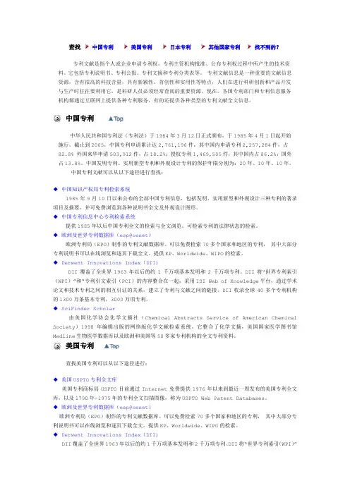 各国专利检索