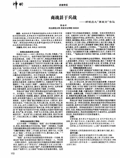 商战甚于兵战——郑观应之“商战论”刍议