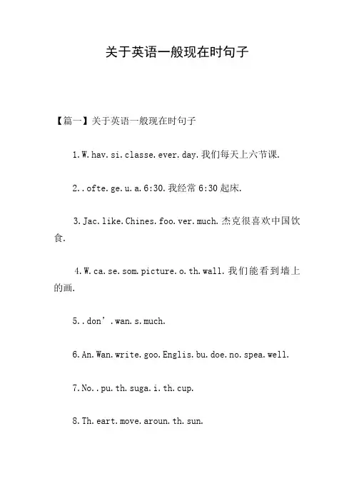关于英语一般现在时句子