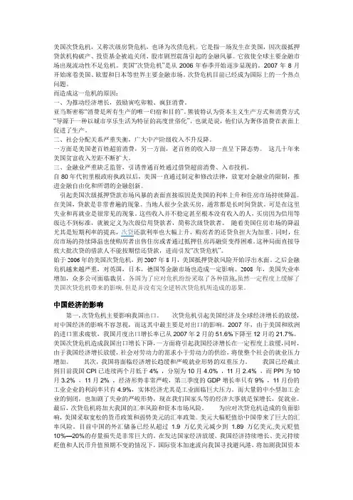 美国次贷危机