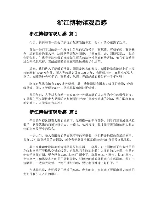浙江博物馆观后感
