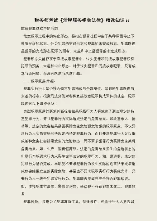 税务师考试《涉税服务相关法律》精选知识17