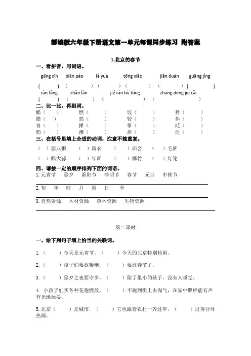 2020春部编版六年级下册语文第一单元每课同步练习 附答案