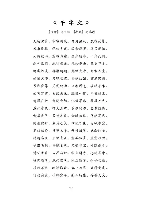 《千字文》周兴嗣 南北朝 原版+拼音版