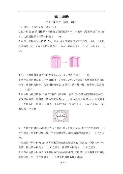 人教版2019-2020学年六年级数学下册3《圆柱与圆锥》单元检测题(有答案)