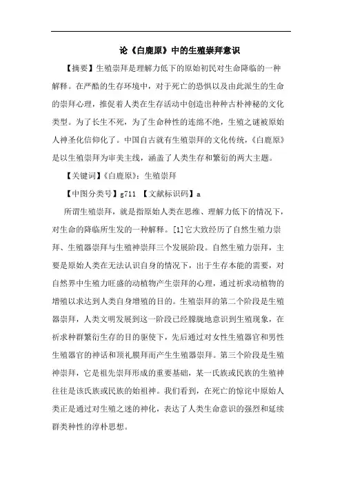 论《白鹿原》中的生殖崇拜意识
