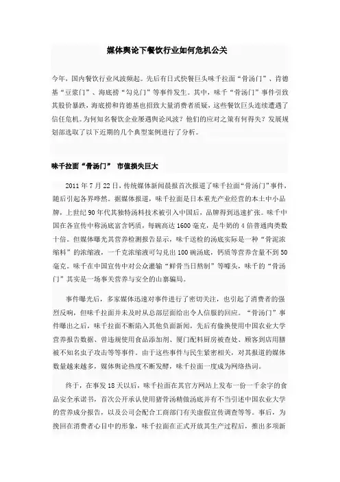 网络媒体舆论下餐饮行业如何危机公关