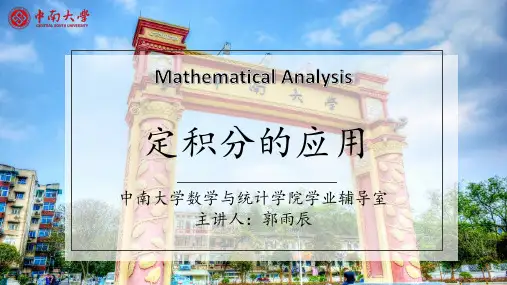 3 定积分的应用