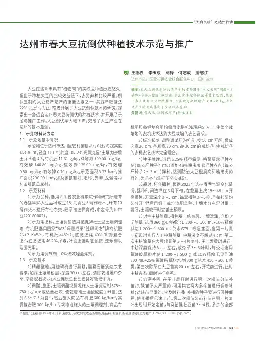达州市春大豆抗倒伏种植技术示范与推广