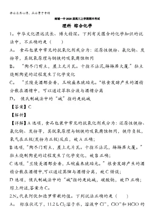 江西省抚州市南城一中2020届高三上学期期末考试理综化学试题含解析