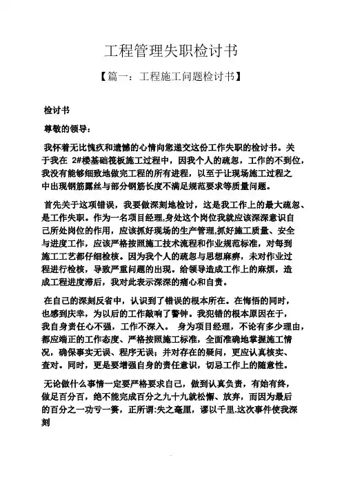 工程管理失职检讨书