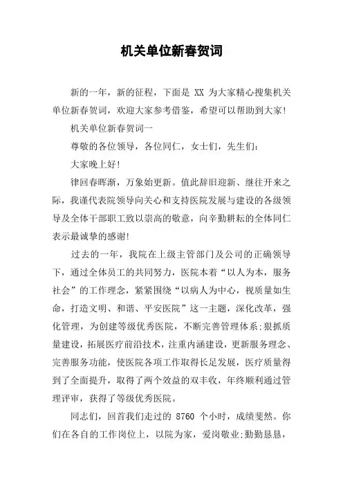 机关单位新春贺词